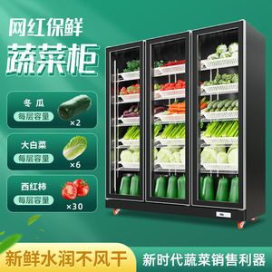 华尔生鲜蔬菜保鲜柜超市果蔬展示柜商用水果风幕柜凉菜青菜冰箱