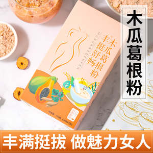 木瓜葛根粉丰胸部正品旗舰店胸部丰满进口木瓜魔芋葛根粉代餐饱腹