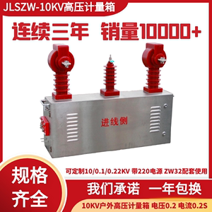 JLSZW-10KV户外高压计量箱不锈钢倒立式高供高计带费控组合互感器