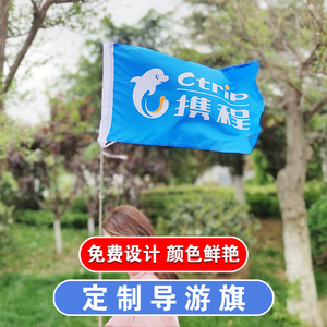 夕阳红旅游团旗三角手摇旗卡通领队导游旗带杆子旅行团旗帜定做小红旗