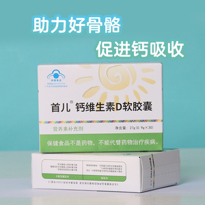 首儿维生素d钙软胶囊