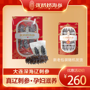 张奶奶大连鲜活辽参底播非干货刺参单个装特价500g即食大连海参