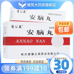 安脑丸 (大蜜丸)3g*6丸/盒清热解毒 醒脑安神 高血压脑中风 头痛眩晕