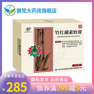 云丰 竹红菌素软膏 14g*1支/盒 外阴白色病外阴炎瘙痒 调节肌体局部