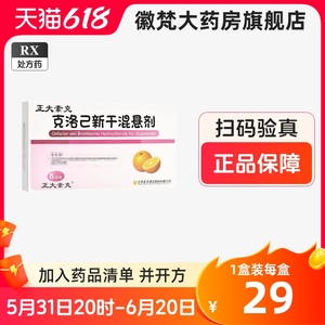 正大素克 克洛己新干混悬剂 6袋/盒江苏正大清江制药官方旗舰店正品