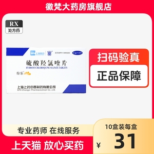 纷乐硫酸羟氯喹片0.1g*14片/盒纷乐片分乐芬乐硫酸氢氯喹片硫酸羟氧喹片硫酸氢羟喹片羟基氯喹药上海上药中西制药官方旗舰店正品