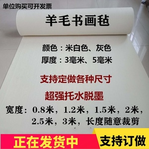 书法毛毡垫布书画毡垫学生宣纸毛笔书法毡垫练字灰黑色毛毡布画毡书画毛毡国画加厚毛笔字毛毡垫定制羊毛毡