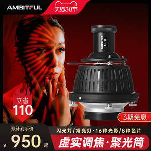 ambitful志捷聚光筒调焦摄影灯闪光灯保富图保荣口造型束光筒镜光效插