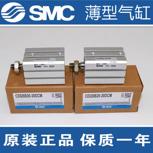 SMC原装正品CQSB/CDQSB12-5D 10D 15D 20D 25D 30D DC DM薄型气缸