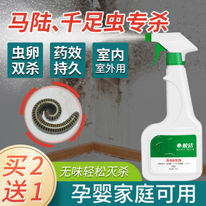 千足虫杀虫剂杀马陆虫药百足虫百脚虫药灭马陆的除千脚虫爬虫克星