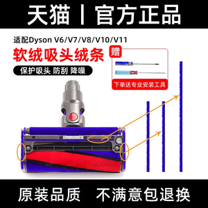 适配dyson戴森吸尘器配件吸头软绒毛条V6V7V8V10V11毛边绒条维修