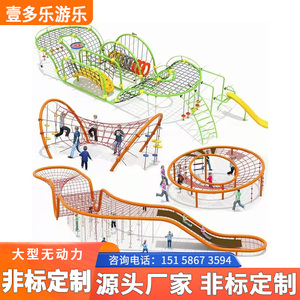 户外大型非标定制爬网儿童乐园幼儿园攀爬网拓展体能训练游乐设施