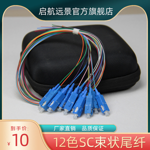 12芯SC束状尾纤电信级大方头12色光纤跳线大方头尾纤束ODF 终端盒 熔纤盘可定制单模