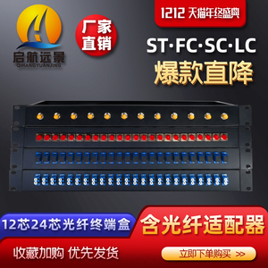 12芯24芯机架式光纤终端盒SC/FC/ST/LC光缆终端盒光线盒熔接盒接续盒光缆接头盒含光纤适配器48芯72芯96芯