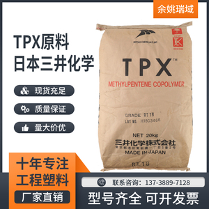 TPX 日本三井化学 MX002 透明级耐高温食品薄膜PMP塑胶颗粒原料