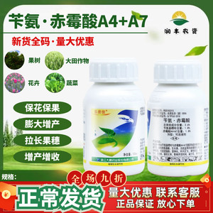 96505人付款淘宝国光植生源2%苄氨基嘌呤月季果树花卉催花催芽保花保