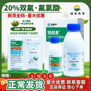 陶氏益农科迪华 锐超麦 20%双氟·氟氯酯小麦田阔叶杂草除草剂