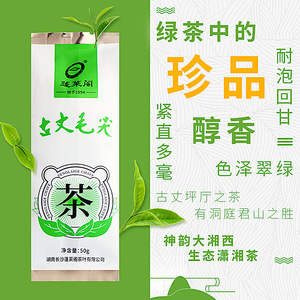 古丈毛尖袋装湖南