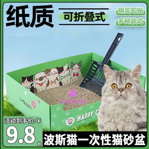 波斯猫专用一次性猫砂盆超大便携式猫厕所可折叠猫咪临时外出用