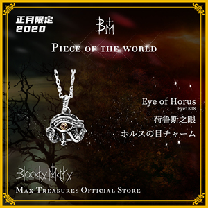 『2020正月限定』bloodymary银饰&珠宝『荷鲁斯之眼』k18金眼吊坠