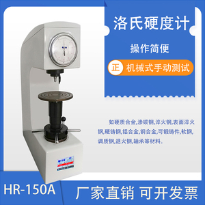 华银洛氏硬度计台式HR-150A硬度仪金属表面硬度机测试仪器硬度块