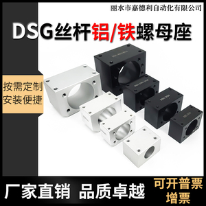 滚珠丝杆DSG1605螺母座BSG1616转换固定座1204丝杠安装螺母套5050