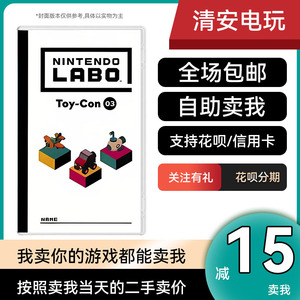 Switch游戏卡NS labo01 02 03 海陆空 驾驶套装 中文二手 无纸箱