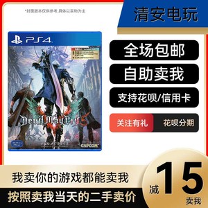 PS4游戏 鬼泣5 恶魔猎人5 DMC5 Devil May Cry5 二手英文 现货