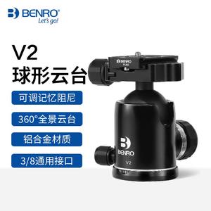 BENRO百诺V2专业记忆阻尼球形云台 单反相机全景风光风景云台稳定器三脚架配件滑轨球台微单相机支架云台