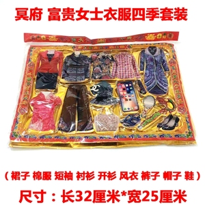 祭祀用品 冥府女士四季衣服首饰套装黄纸烧纸捆纸清明接上坟祭品