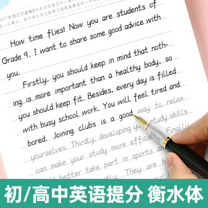 衡水体英语字帖初中高中生七年级上册同步初一九年级中考高考单词手写印刷体满分作文人教版高一临摹加分英文练字帖衡水字体衡中体
