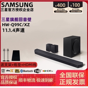 Samsung/三星 HW-Q990C回音壁11.1.4杜比全景声 家庭影院电视音响