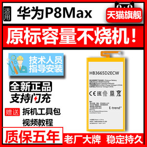 适用华为p8max电池揽阅m2青春版荣耀x2 x1手机s8正品note8大m3容量m6