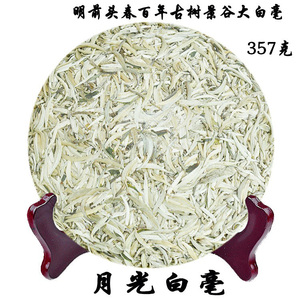 云南白茶毛峰普洱单芽头景谷大白毫银针纯芽月光美人357克饼春茶