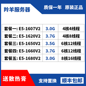 xeon e5 1607v2 1620v2 1650v2 1660v2 cpu 1680v2 现货 高频利器