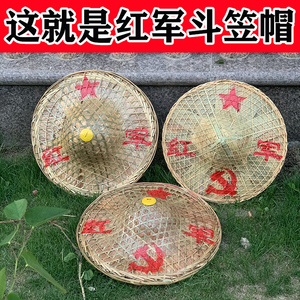 红星闪耀万泉河竹编斗笠帽十送红军演出帽道具红军斗笠舞草帽舞蹈