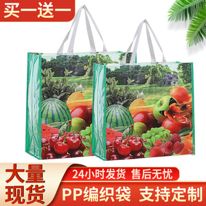 水果蔬菜购物袋彩色覆膜pp编织袋定制logo防水手提包环保袋大容量