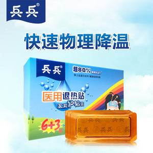 兵兵医用退热贴退热护脑儿童发热物理退烧冷敷贴6 3贴装