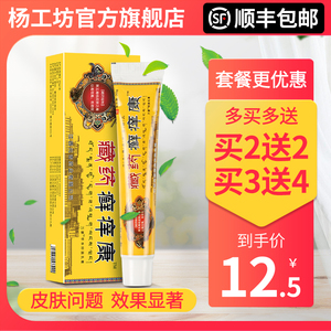 杨工坊藏药癣痒康止痒膏皮肤瘙痒抑菌止痒蛋蛋痒湿痒过敏性瘙痒