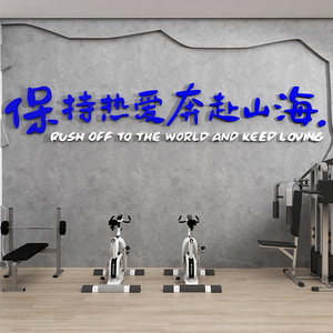 网红打卡墙布置创意励志文字激励标语墙贴纸健身房墙壁装饰贴画