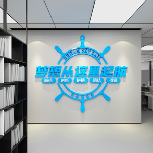 办公室装饰团队激励文化墙公司墙上贴纸布置销售标语励志墙贴画3d