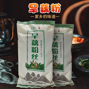 2021年广西马山县特产姑娘江旱藕粉丝400g q弹嚼劲耐煮香浓可代餐