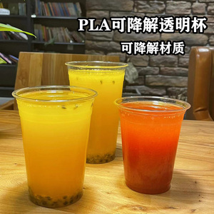 PLA一次性可降解透明冷饮杯外卖奶茶咖啡果饮可乐杯子聚乳酸材质