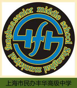 新款上海市民办丰华高级中学新高一校服男女同款夏季秋冬运动校服