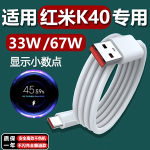 艾徐适用红米K40数据线急速快充红米K40游戏增强版33wK40s充电线红米k40充电器游戏增强版手机闪充头67W金标