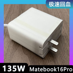 适用华为荣耀matebook16pro笔记本电脑充电器135w电源适配器以驰