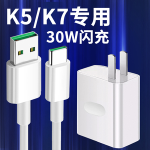 适用oppok5充电器头oppo k7闪充插头30w手机k7x快充数据线加长原装