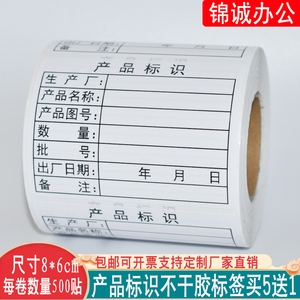 定制物料标识产品信息纸箱唛不干胶出货贴纸定做表格物料包装标签