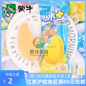 【新品】蒙牛冰淇淋冰 芒果雪糕芒果口味雪泥冰激凌果味冰棍冷饮