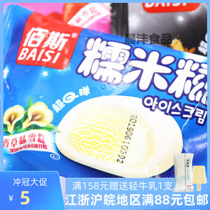 佰斯糯米糍冰淇淋香草草莓味雪糕香糯米球滚雪球冷饮雪团子冰激凌